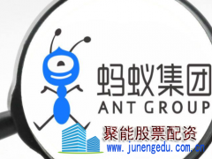 蚂蚁集团什么时候上市？