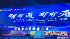 井下井上“智矿通” 5G赋