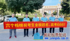 不一样的爱心送考 六个核