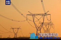 把电力从“沙戈荒”送抵